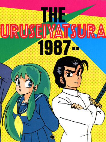 福星小子 1987年日历插画 The Urusei Yatsura 1987 Calendar Illustrations