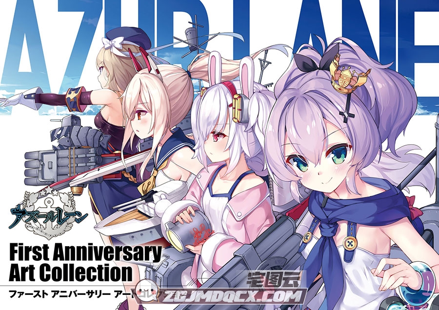 碧蓝航线一周年纪念画集下载 アズールレーン First Anniversary Art Collection-展示图片