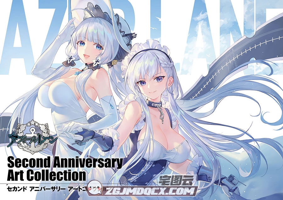 碧蓝航线两周年纪念画集下载 AZUR LANE Second Anniversary Art Collection-展示图片