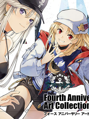 碧蓝航线四周年纪念画集下载 アズールレーン Fourth Anniversary Art Collection
