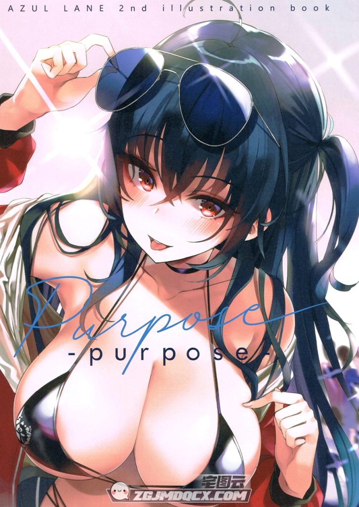 purpose（C97）アズールレーン 2nd illustration book 碧蓝航线2周年同人插画本子下载 山手線-展示图片