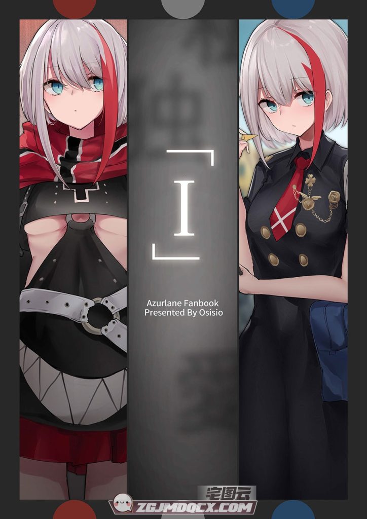 「I」AzurLane Fanbook Presented By Osisio（C97）碧蓝航线粉丝画册下载-展示图片