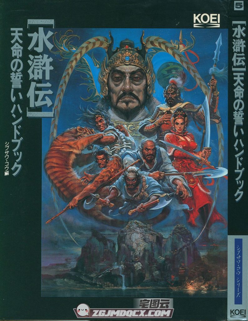 水浒传 天命的誓言资料手册 Suikoden Oath of Destiny Handbook-展示图片